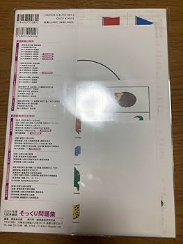 そっくり問題集　慶應幼稚舎・慶應横浜初等部　横浜雙葉　横浜英和3冊セット　バラ可 そっくり問題集 04 慶應義塾幼稚舎・慶應義塾横浜初等部（2026
